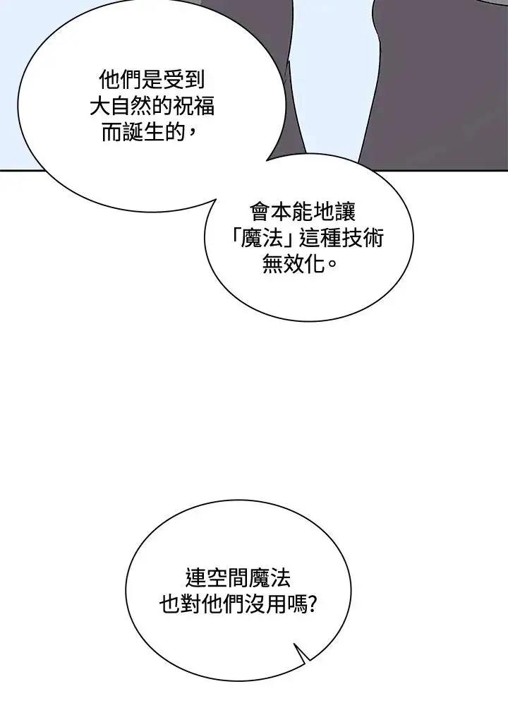 漫画《噬书魔法师》第56话第52张图
