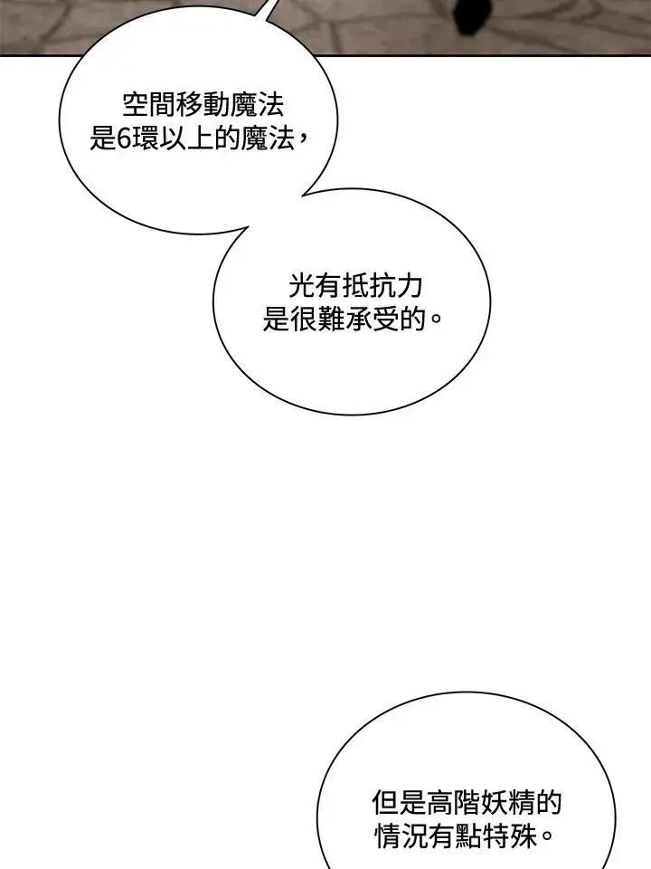 漫画《噬书魔法师》第56话第54张图