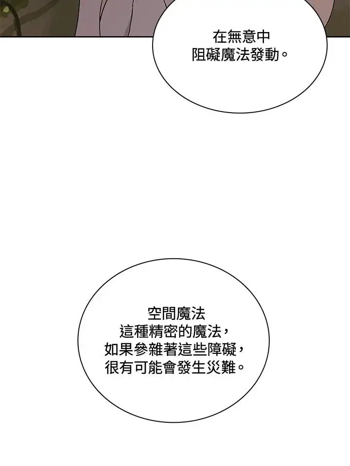 漫画《噬书魔法师》第56话第56张图