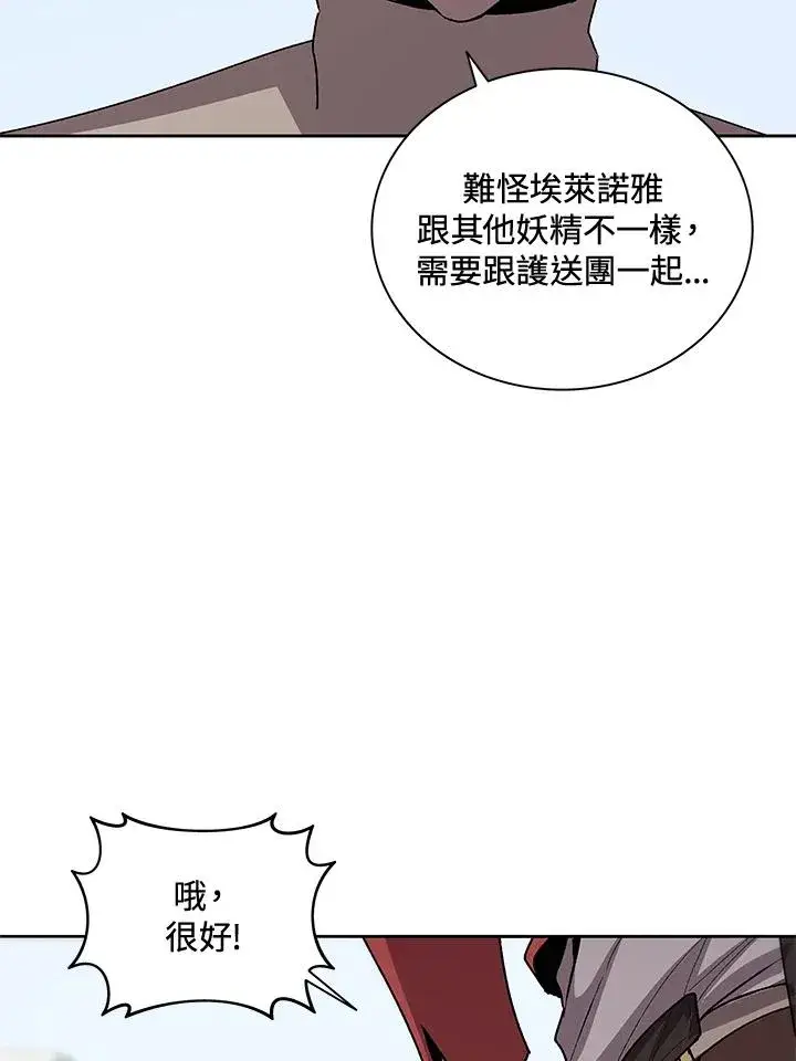 漫画《噬书魔法师》第56话第58张图