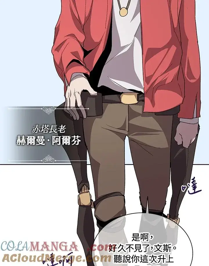 漫画《噬书魔法师》第56话第61张图