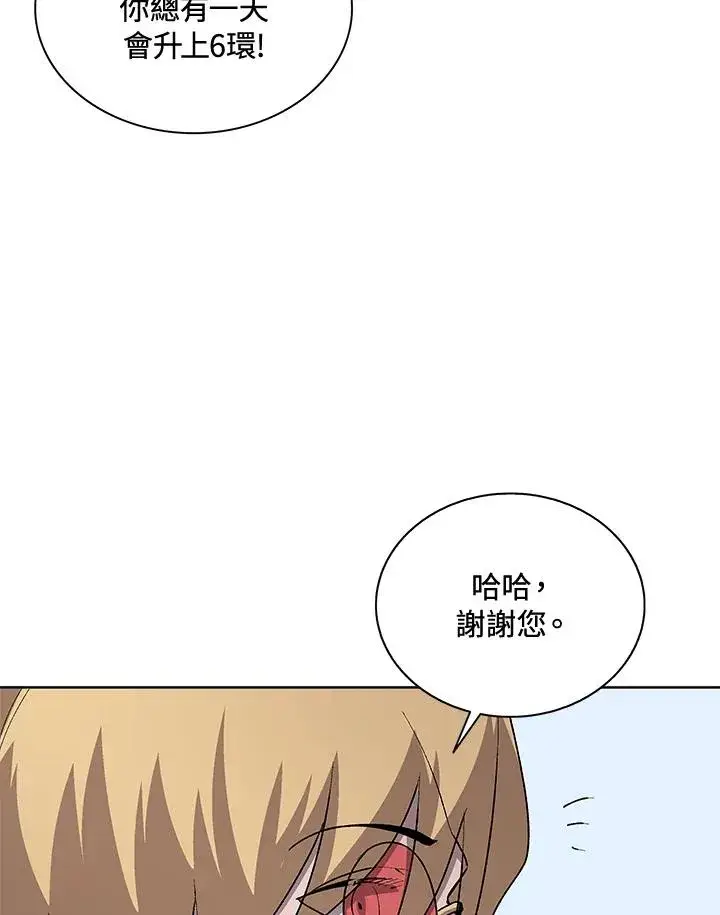 漫画《噬书魔法师》第56话第63张图
