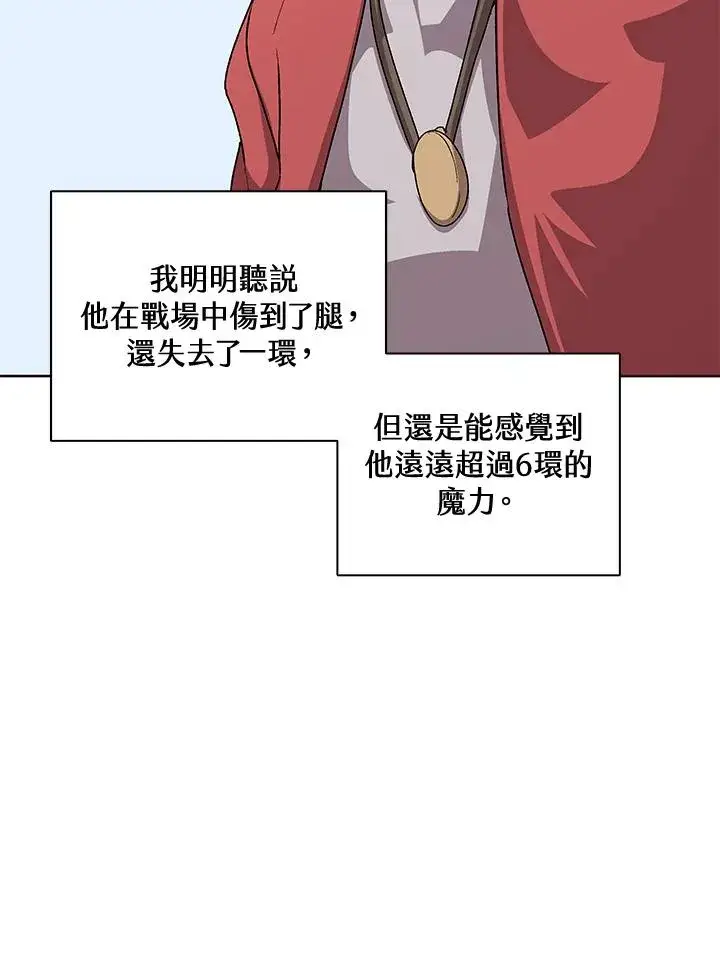 漫画《噬书魔法师》第56话第67张图