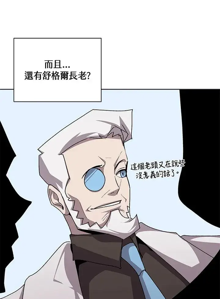 漫画《噬书魔法师》第56话第68张图