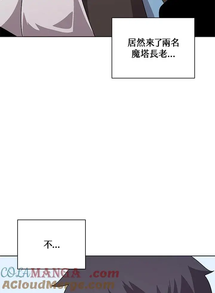 漫画《噬书魔法师》第56话第69张图