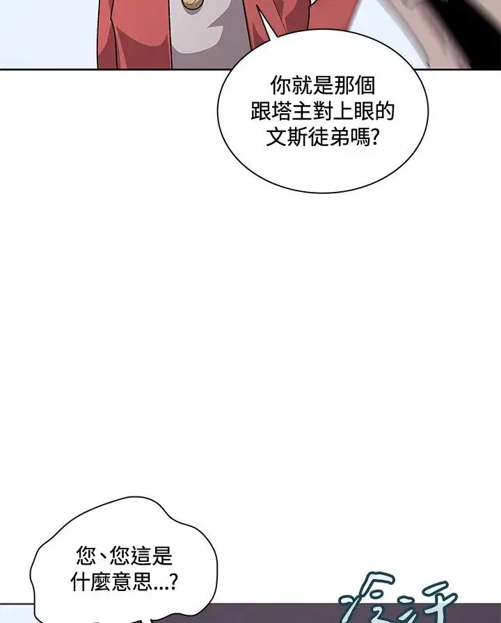 漫画《噬书魔法师》第56话第74张图