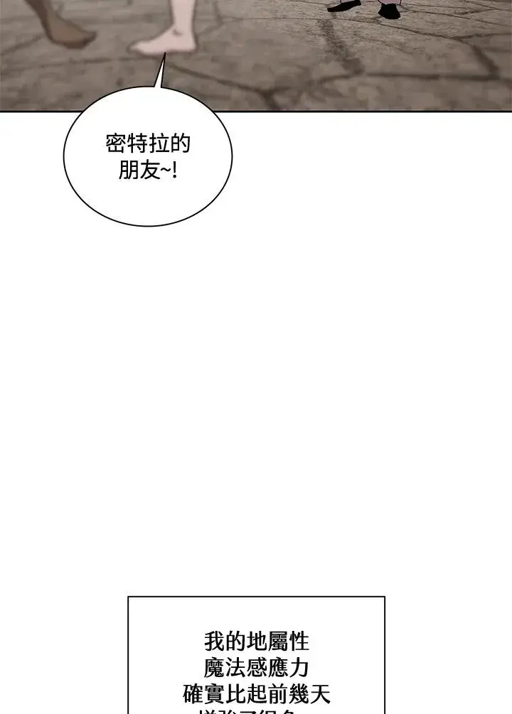 漫画《噬书魔法师》第56话第8张图