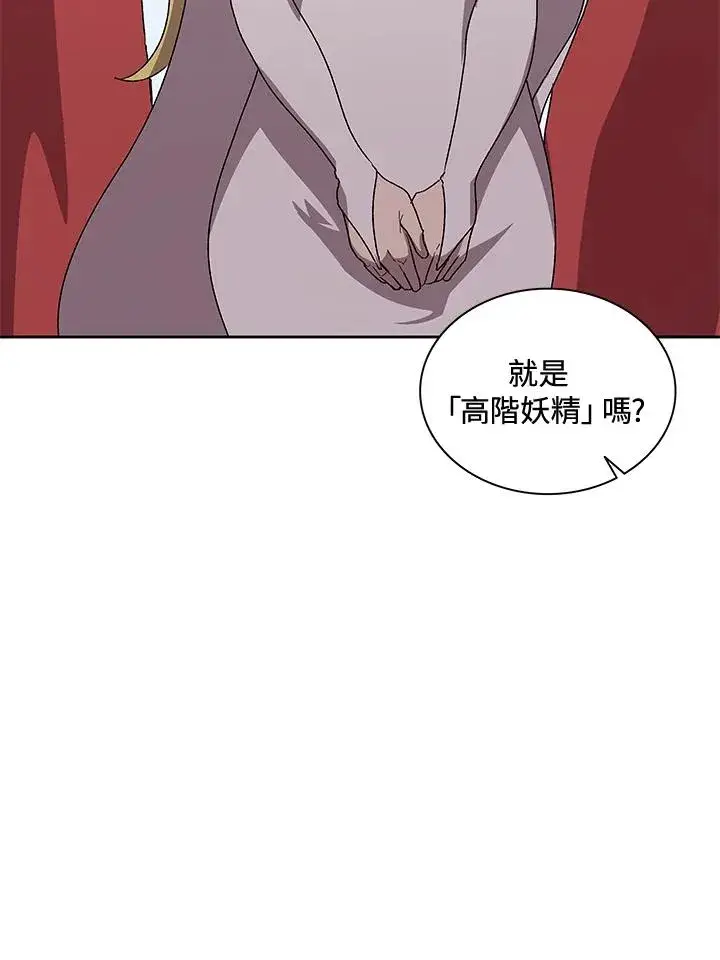 漫画《噬书魔法师》第56话第82张图