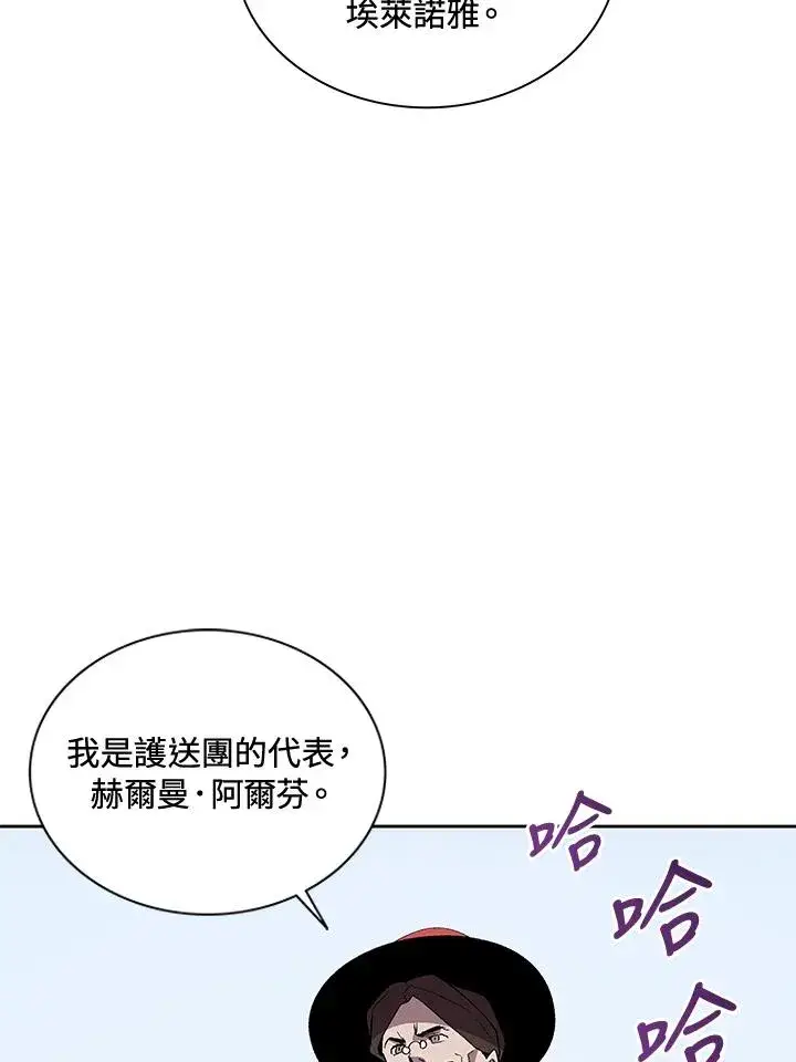 漫画《噬书魔法师》第56话第84张图