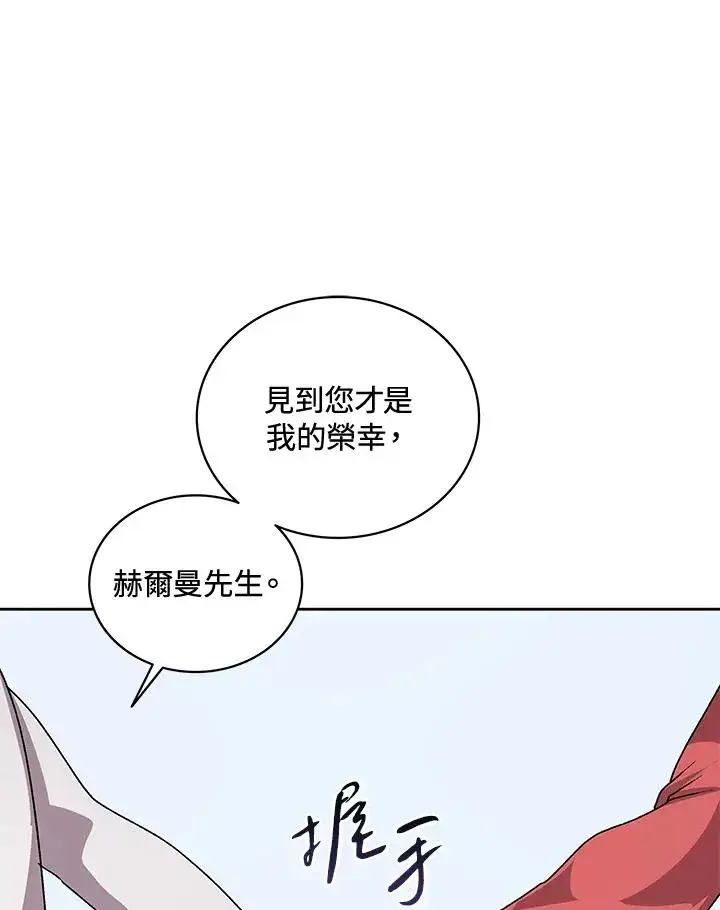 漫画《噬书魔法师》第56话第87张图
