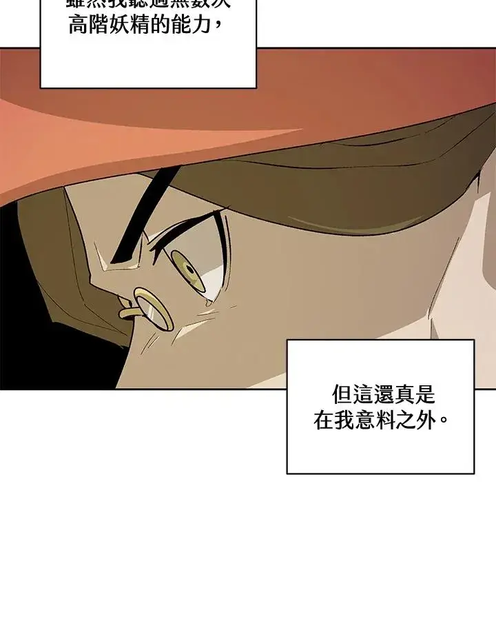 漫画《噬书魔法师》第56话第92张图