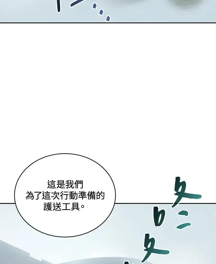 漫画《噬书魔法师》第56话第98张图