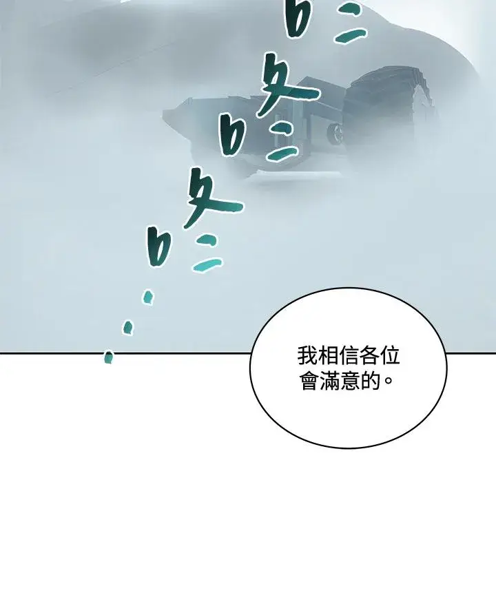 漫画《噬书魔法师》第56话第99张图