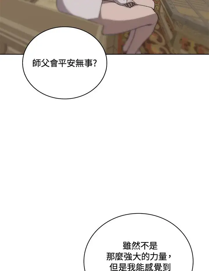 漫画《噬书魔法师》第57话第100张图