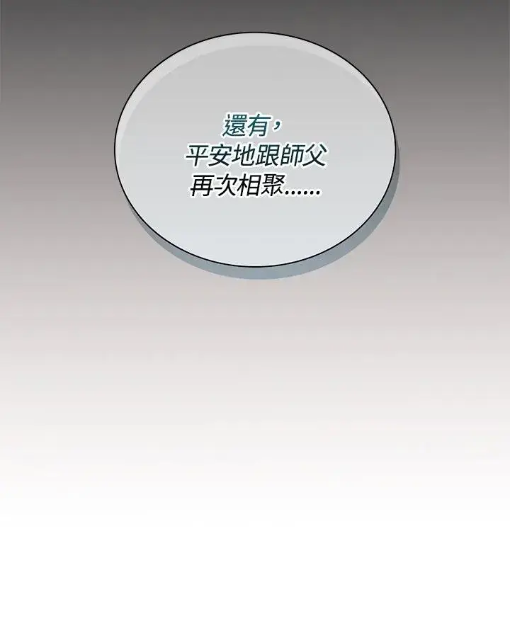 漫画《噬书魔法师》第57话第111张图