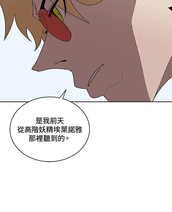 漫画《噬书魔法师》第57话第32张图