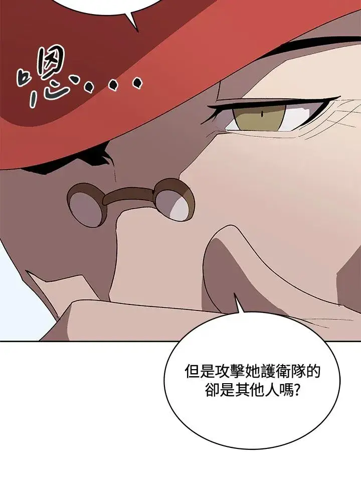 漫画《噬书魔法师》第57话第36张图