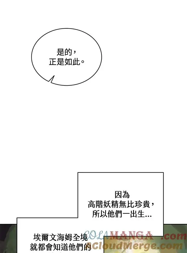 漫画《噬书魔法师》第57话第37张图