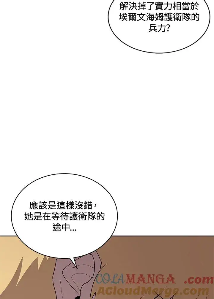 漫画《噬书魔法师》第57话第41张图