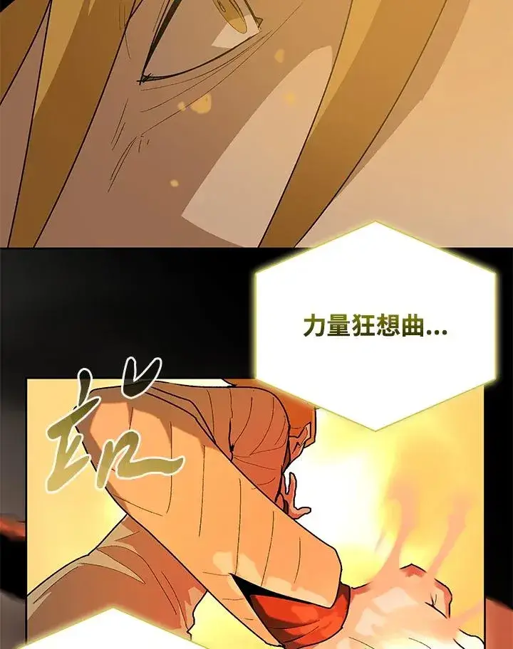 漫画《噬书魔法师》第60话第104张图