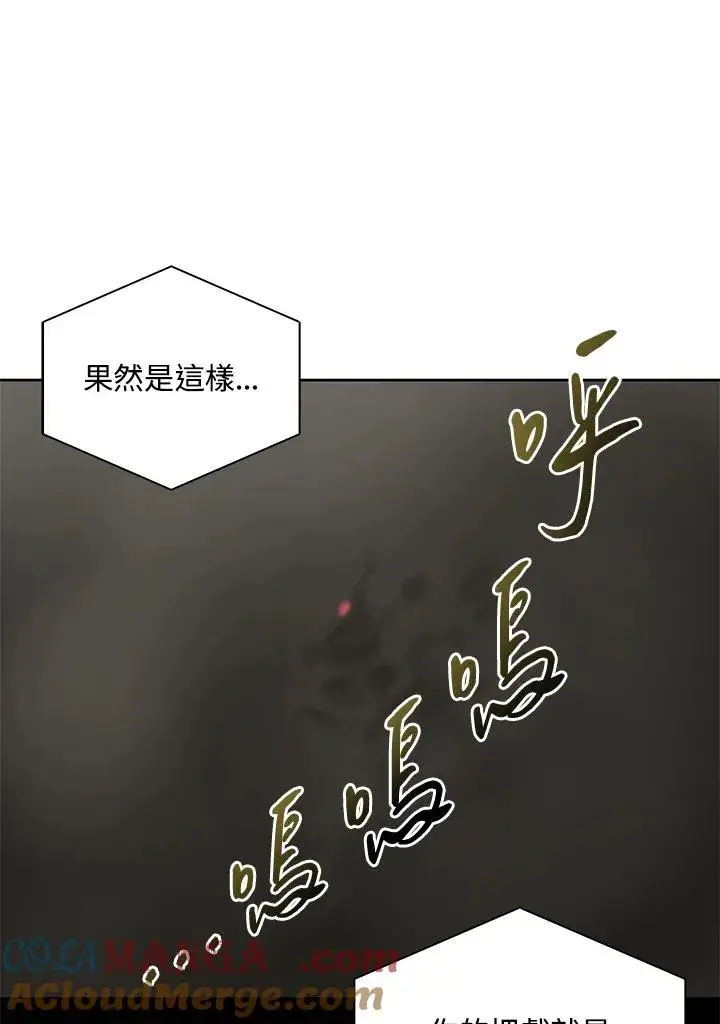 漫画《噬书魔法师》第60话第117张图