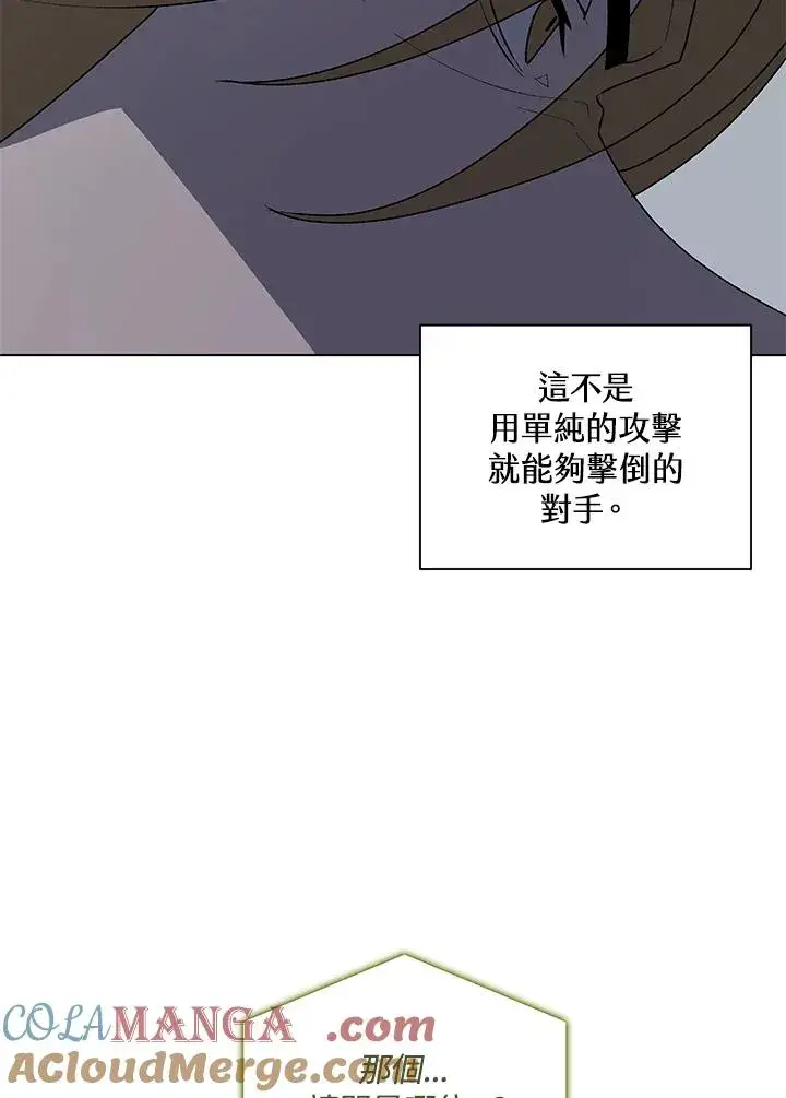 漫画《噬书魔法师》第60话第17张图