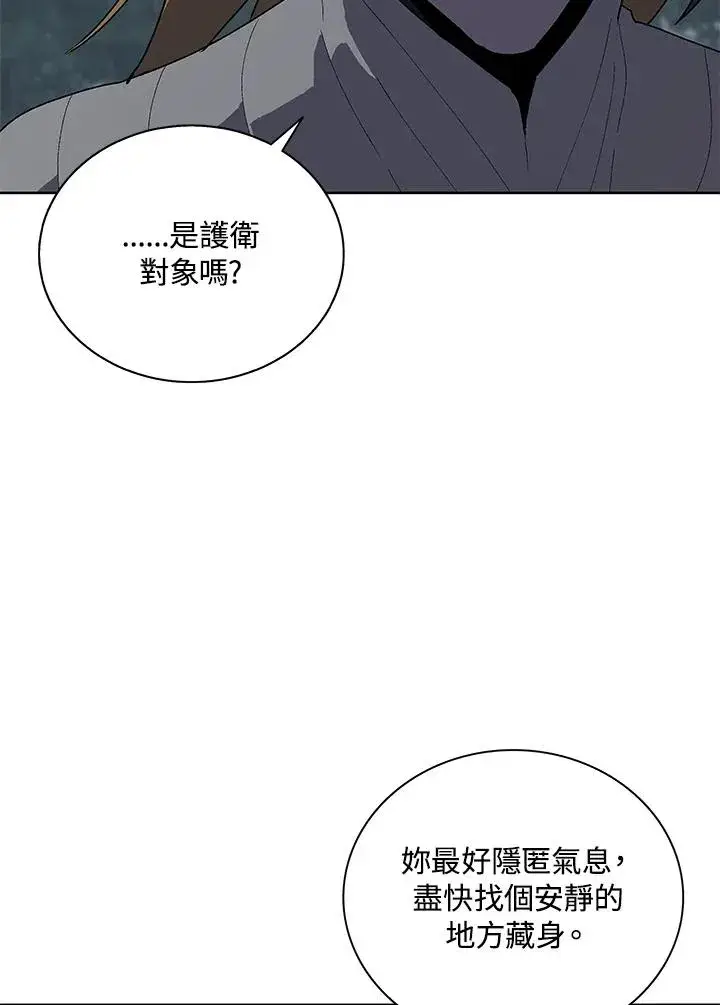 漫画《噬书魔法师》第60话第19张图