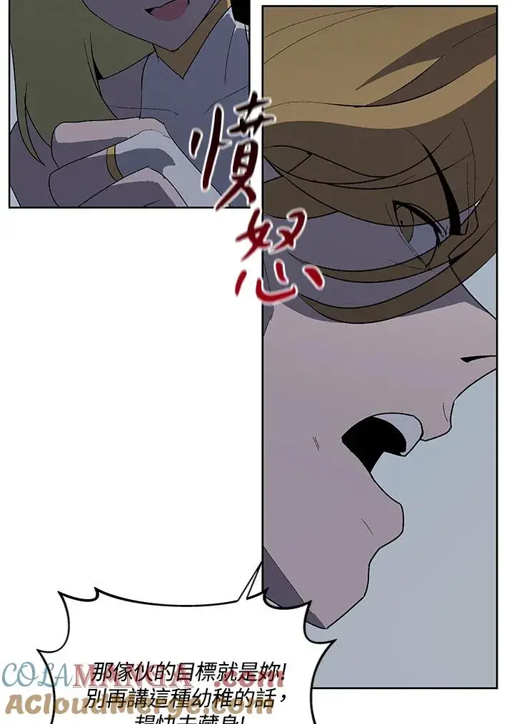 漫画《噬书魔法师》第60话第25张图