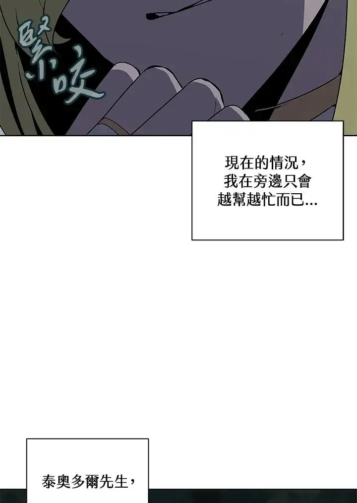 漫画《噬书魔法师》第60话第27张图
