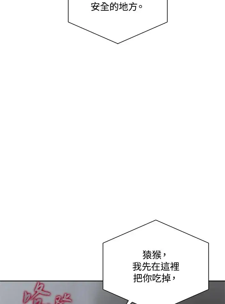 漫画《噬书魔法师》第60话第32张图