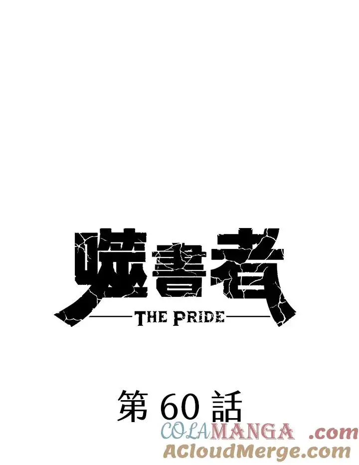 漫画《噬书魔法师》第60话第61张图