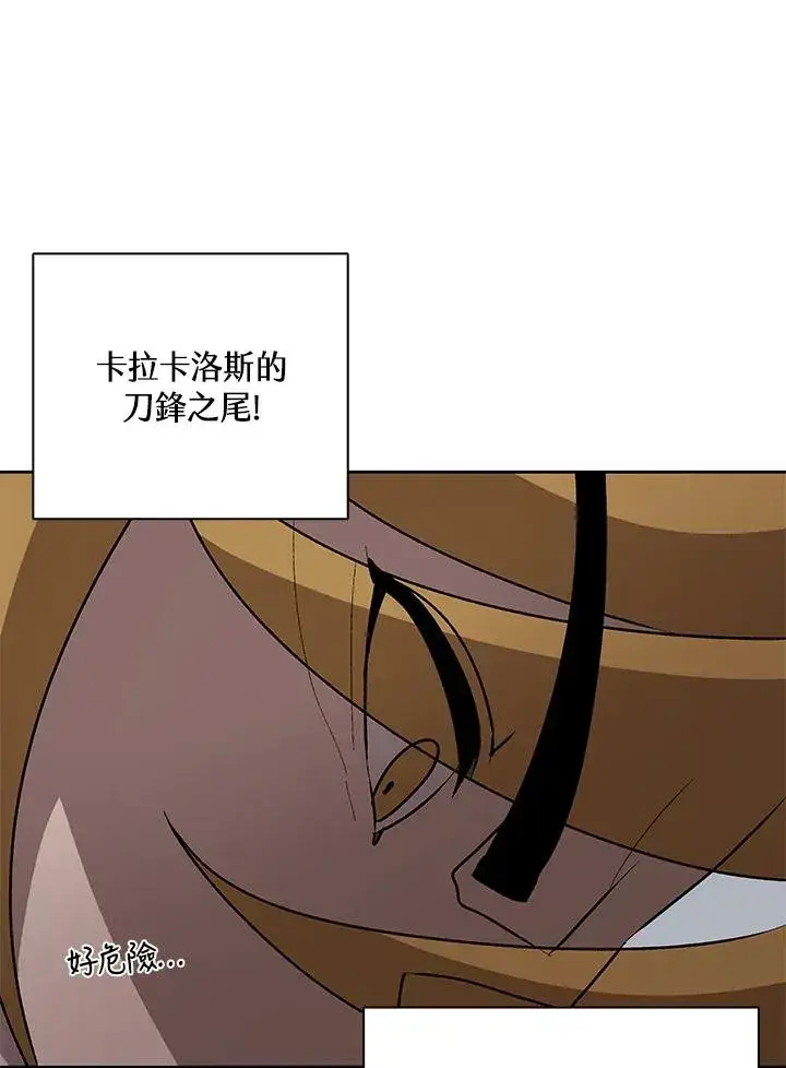 漫画《噬书魔法师》第60话第75张图