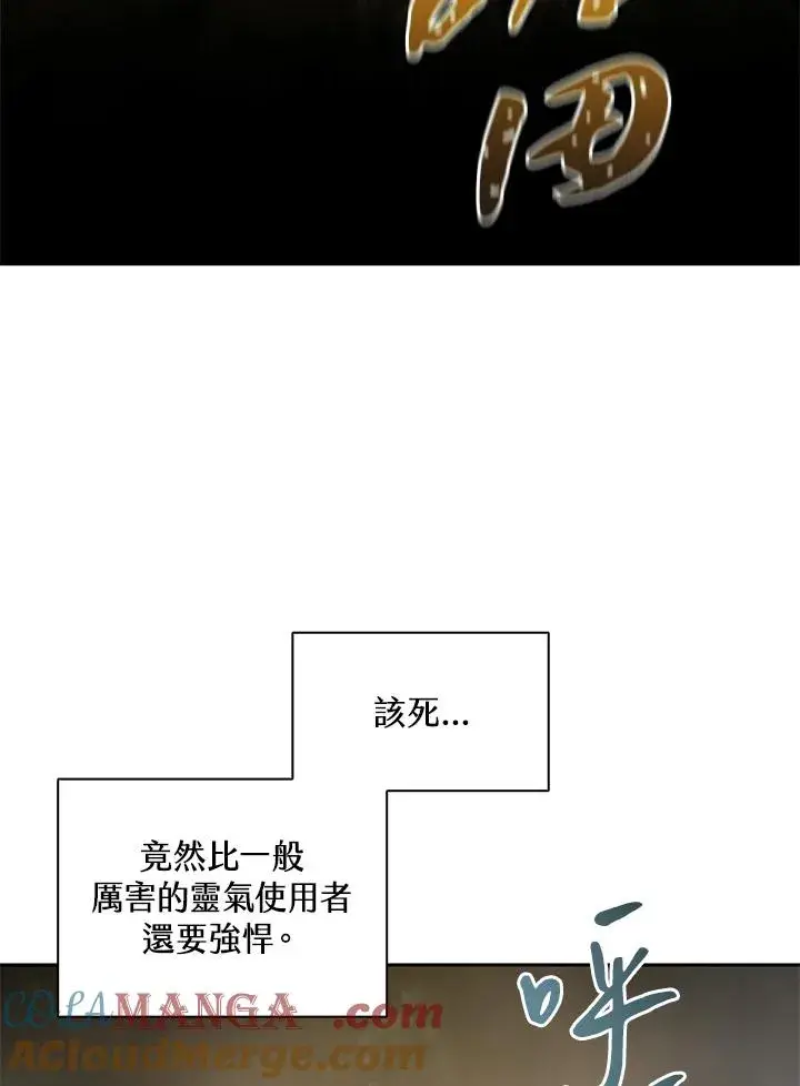 漫画《噬书魔法师》第60话第81张图