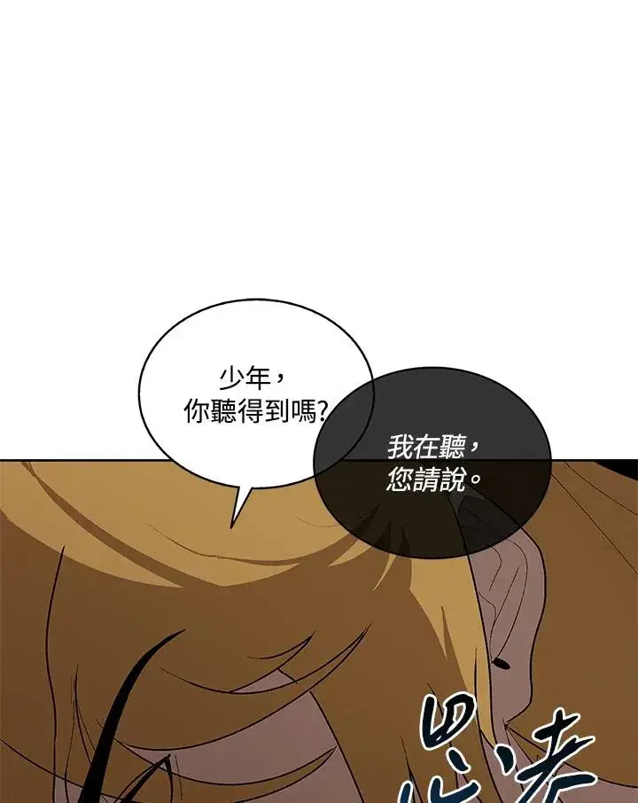 漫画《噬书魔法师》第60话第83张图