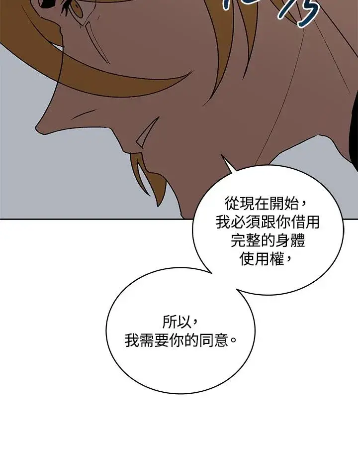 漫画《噬书魔法师》第60话第84张图