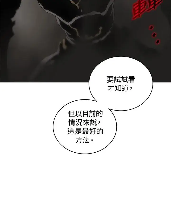 漫画《噬书魔法师》第60话第86张图