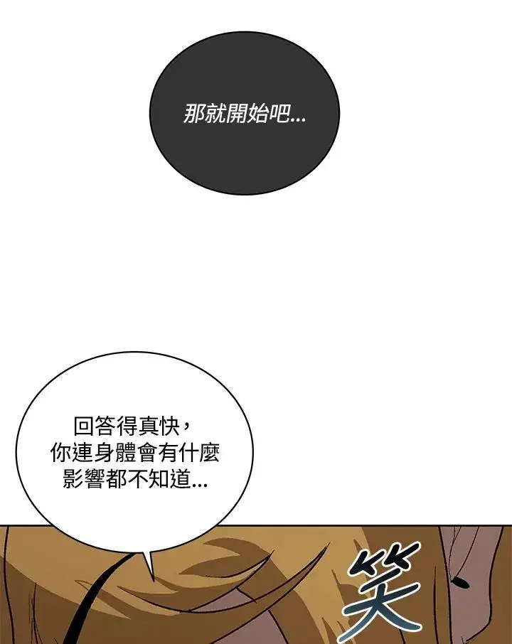 漫画《噬书魔法师》第60话第87张图
