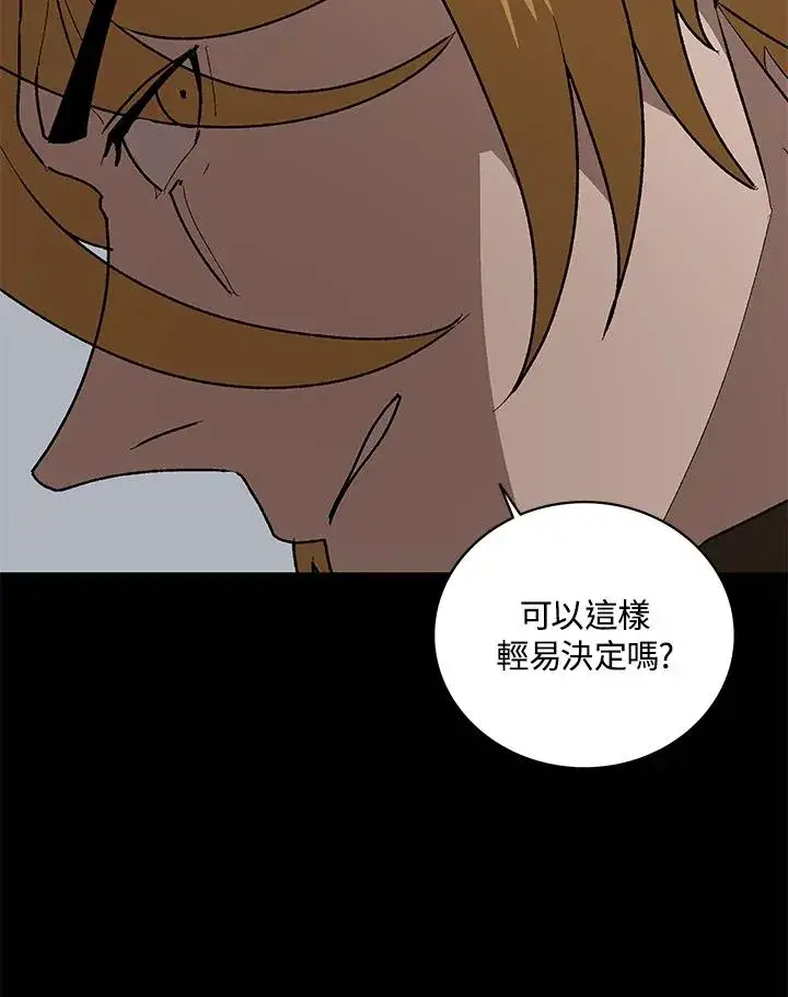 漫画《噬书魔法师》第60话第88张图