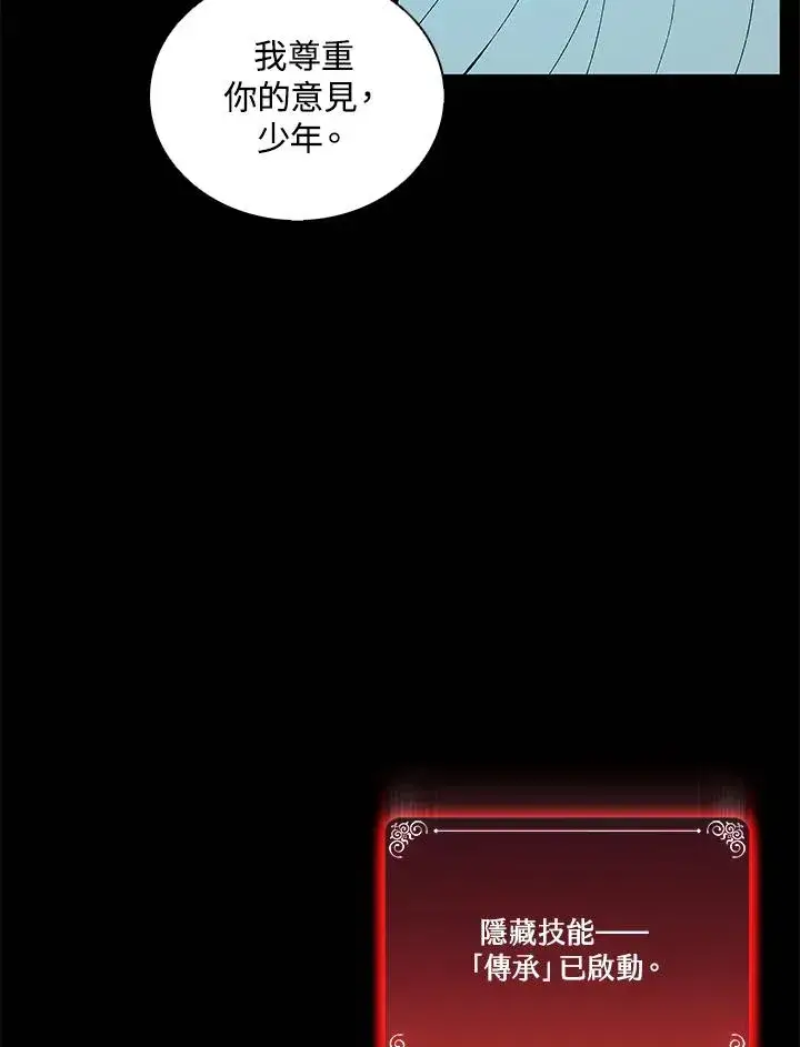 漫画《噬书魔法师》第60话第91张图