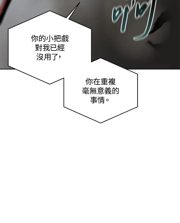 漫画《噬书魔法师》第60话第98张图
