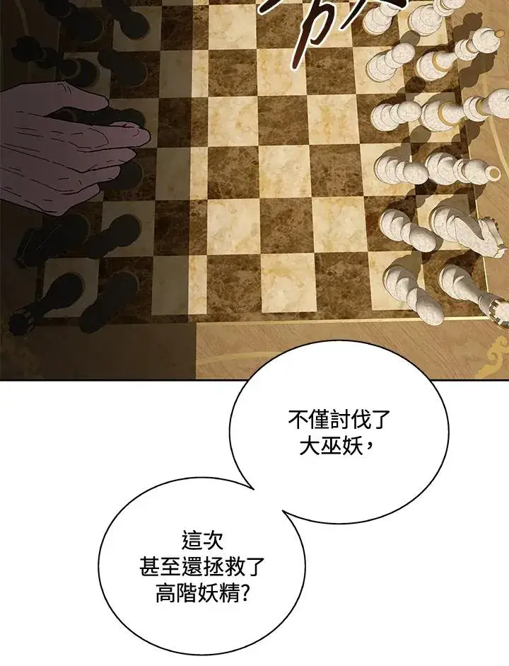 漫画《噬书魔法师》第65话第115张图