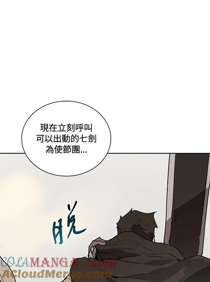 漫画《噬书魔法师》第65话第121张图