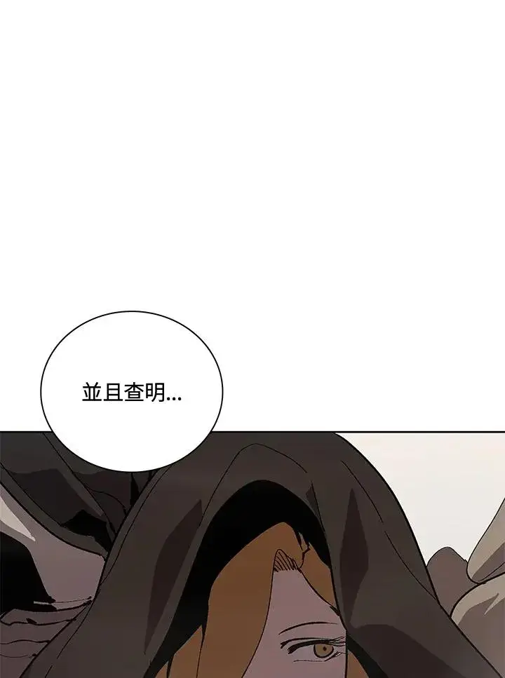漫画《噬书魔法师》第65话第123张图