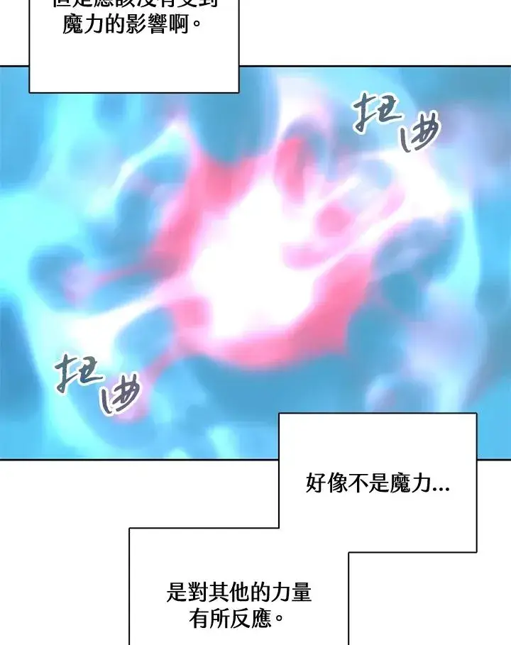 漫画《噬书魔法师》第65话第14张图