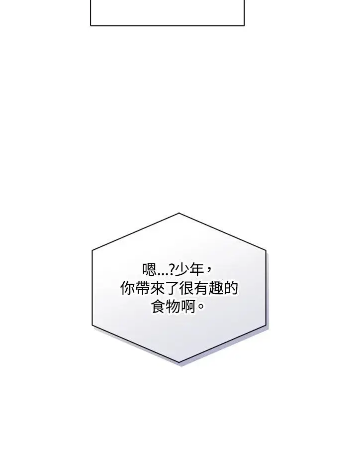 漫画《噬书魔法师》第65话第15张图