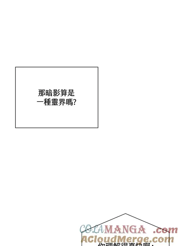 漫画《噬书魔法师》第65话第21张图