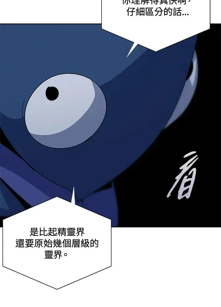漫画《噬书魔法师》第65话第22张图