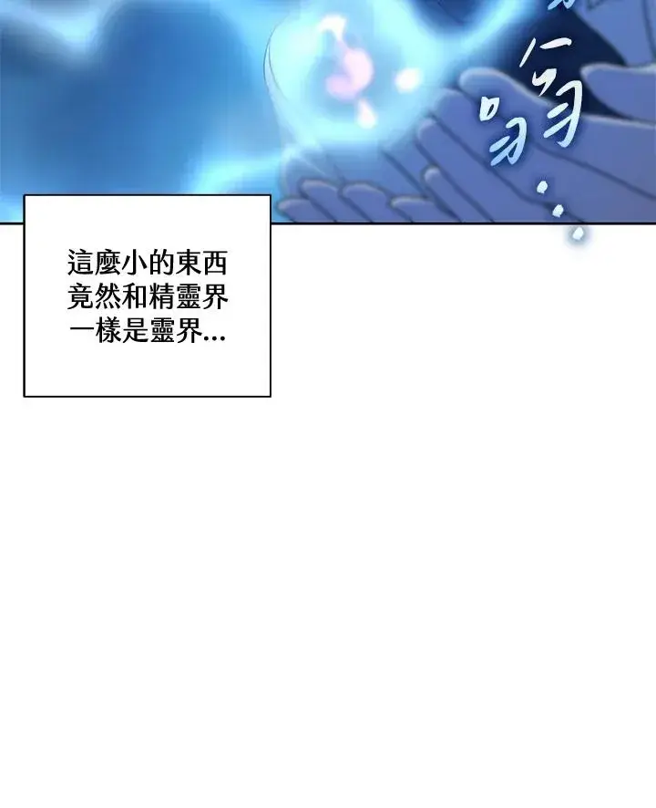 漫画《噬书魔法师》第65话第24张图