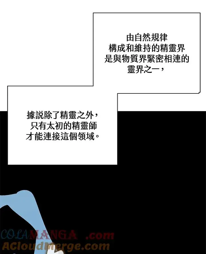 漫画《噬书魔法师》第65话第25张图