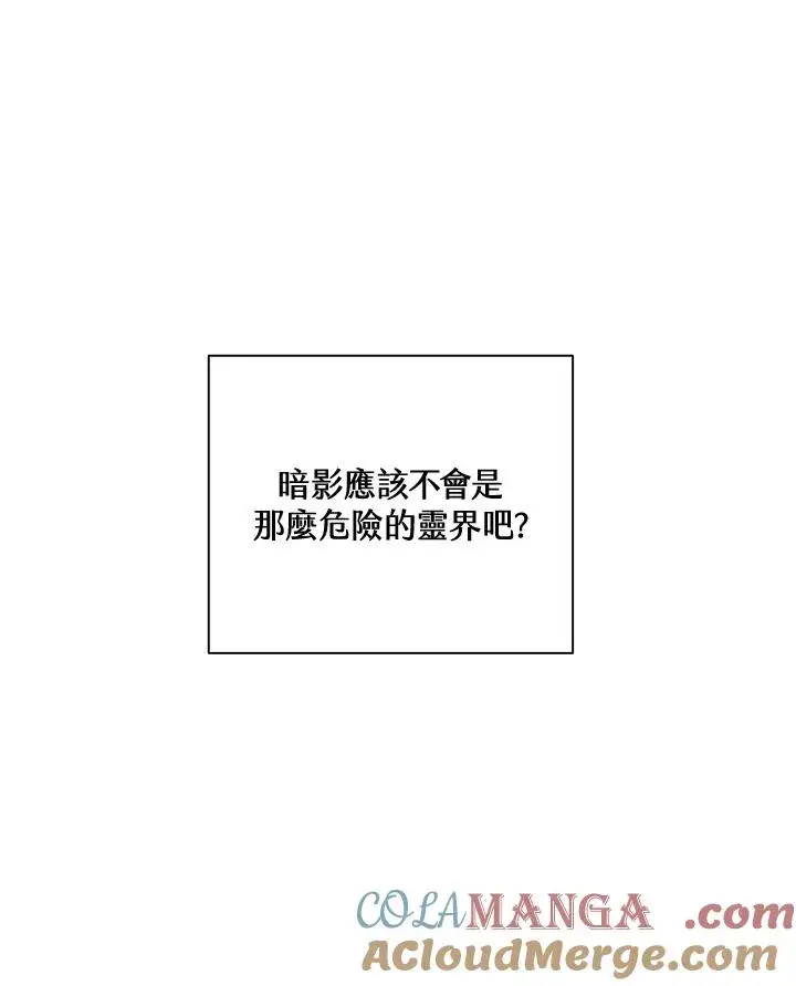 漫画《噬书魔法师》第65话第29张图